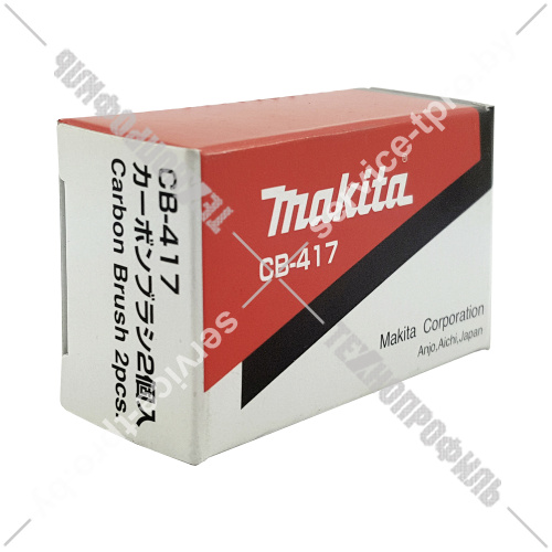 Угольные щетки Makita CB-417 191955-1 купить в сервисном центре Технопрофиль фото 4