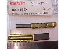 Угольные щетки__440  (1 шт с держателем) (80051B5X) купить в сервисном центре Технопрофиль
